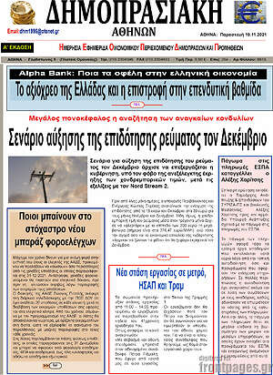 Πρωτοσέλιδο Δημοπρασιακή Αθηνών