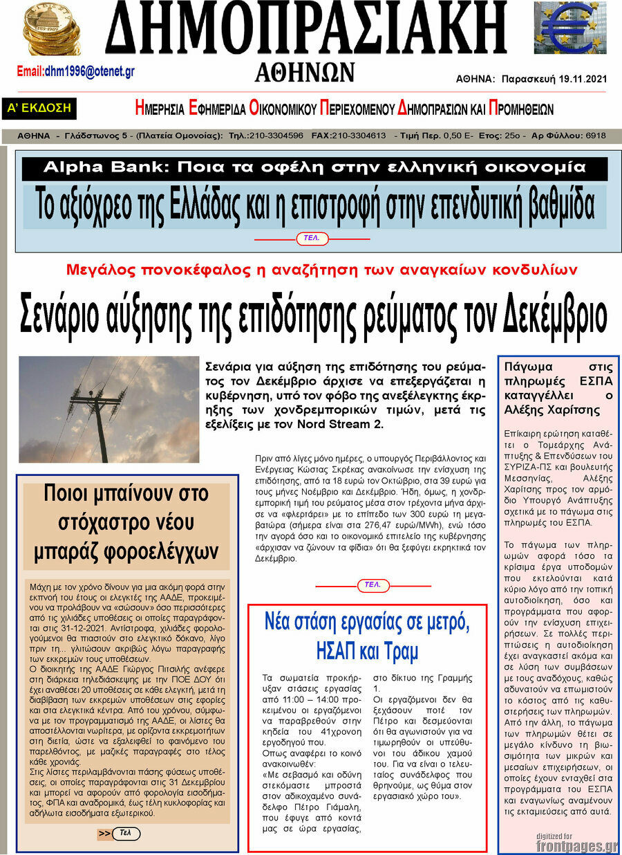 Δημοπρασιακή Αθηνών