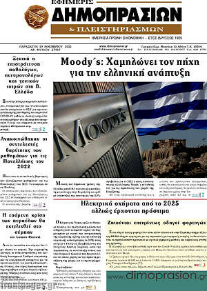 Πρωτοσέλιδο Εφημερίς Δημοπρασιών