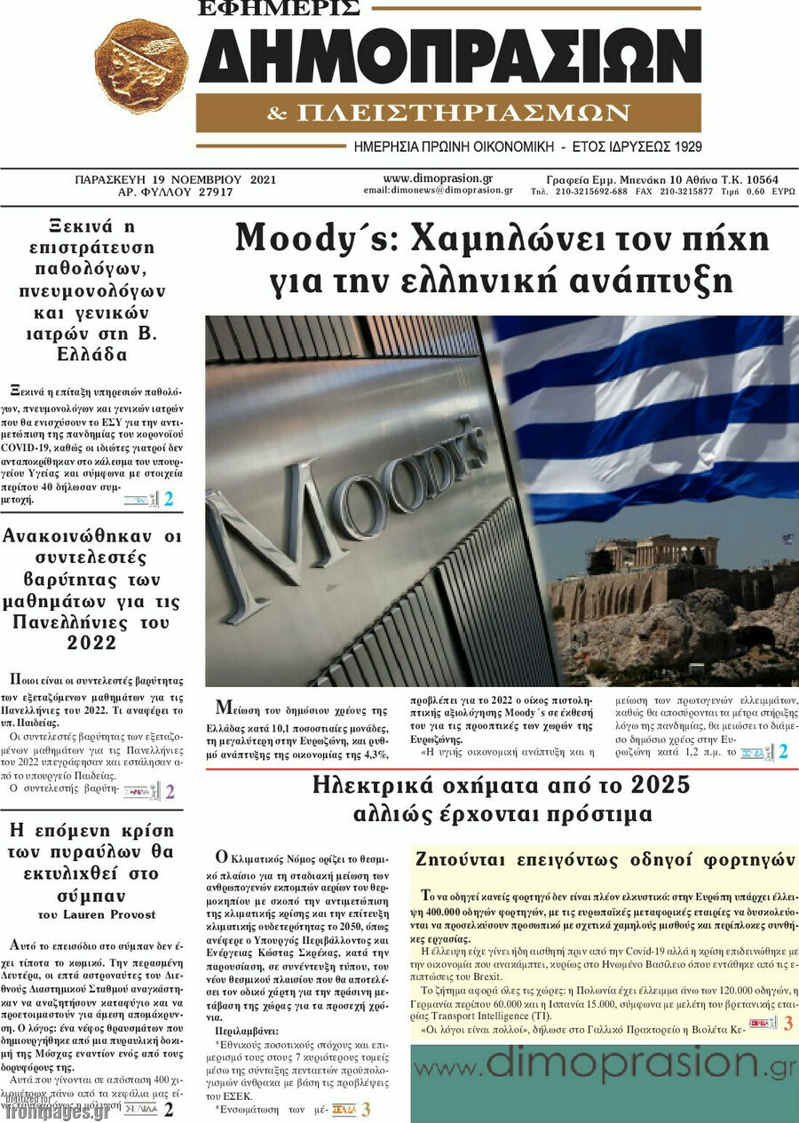 Εφημερίς Δημοπρασιών