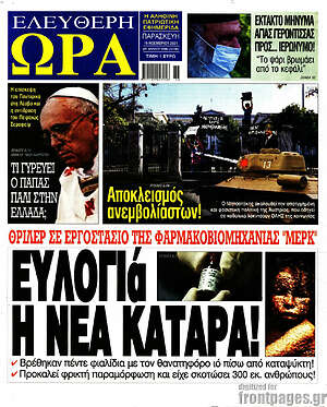 Πρωτοσέλιδο εφημερίδας Ελεύθερη ώρα - protoselida