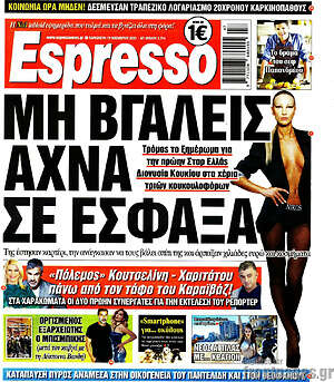 Πρωτοσέλιδο εφημερίδας Espresso - protoselida