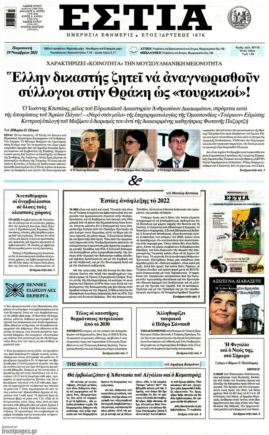 Εστία
