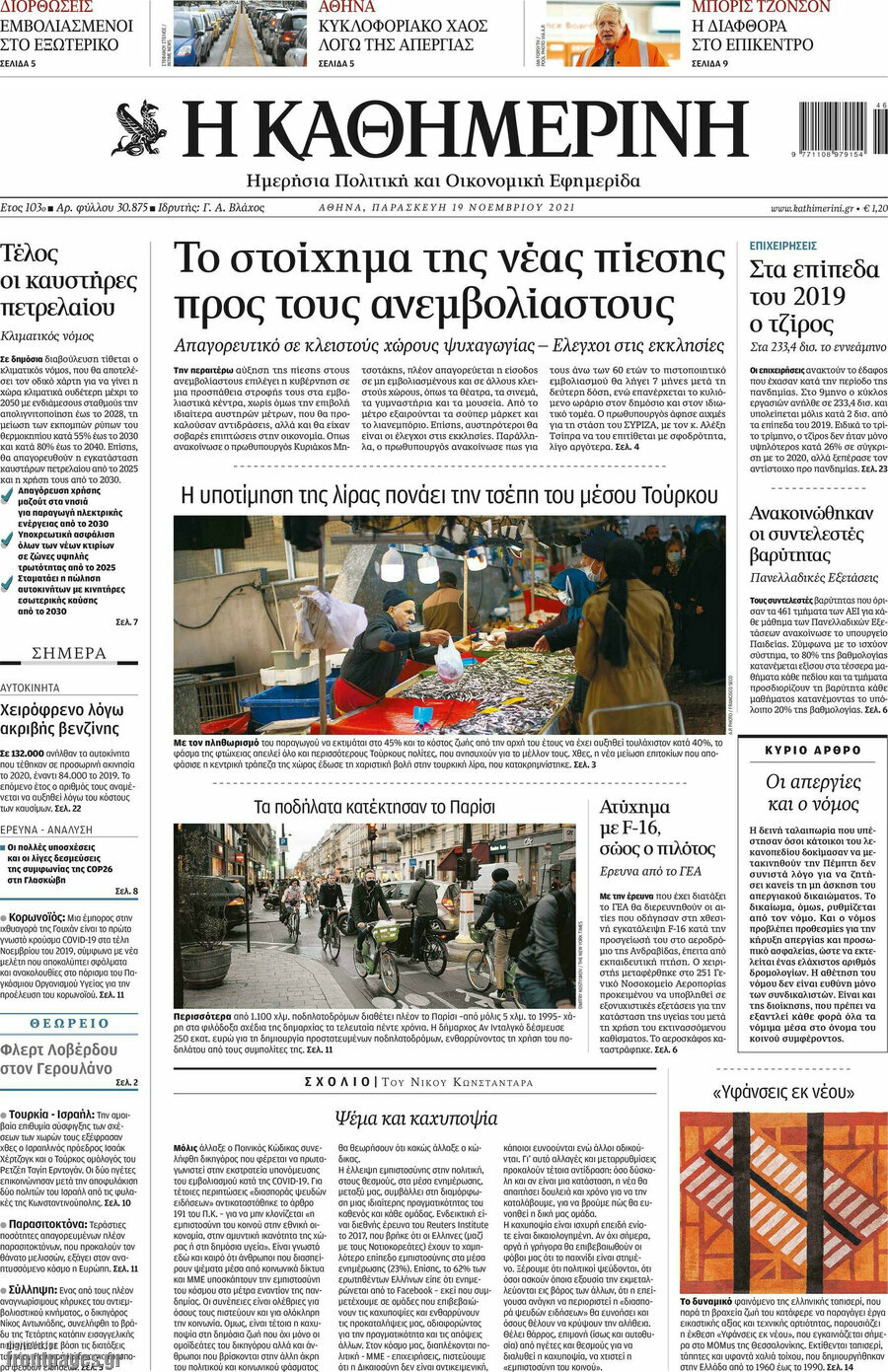 Η Καθημερινή