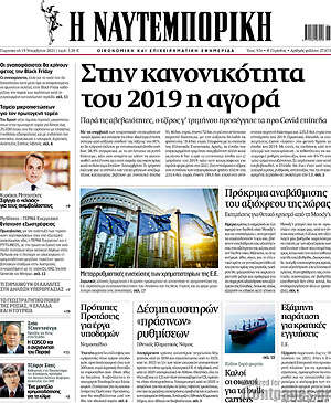 Η Ναυτεμπορική: Στην κανονικότητα του 2019 η αγορά