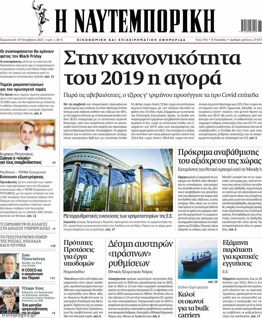 Η Ναυτεμπορική