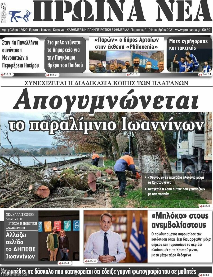 Πρωινά νέα