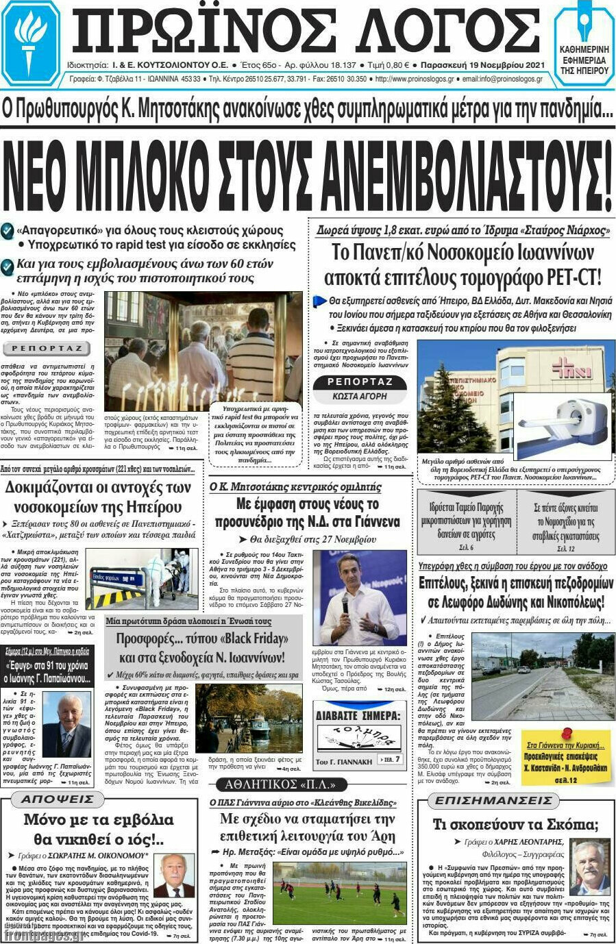 Πρωινός Λόγος