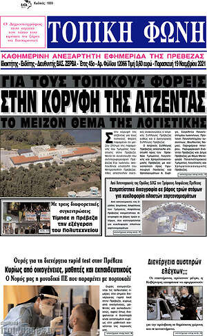 Πρωτοσέλιδο Τοπική Φωνή