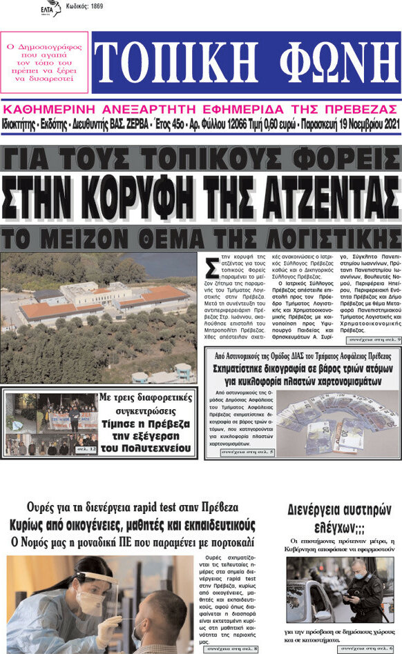 Τοπική Φωνή