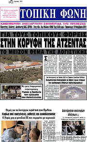 /Τοπική Φωνή