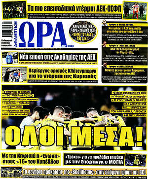 Πρωτοσέλιδο εφημερίδας Η Ώρα των Σπορ - protoselida