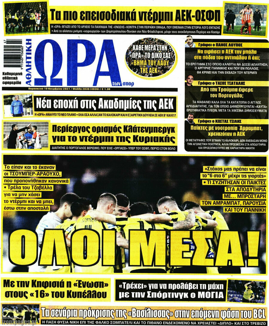 Η Ώρα των Σπορ