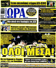 /Η Ώρα των Σπορ