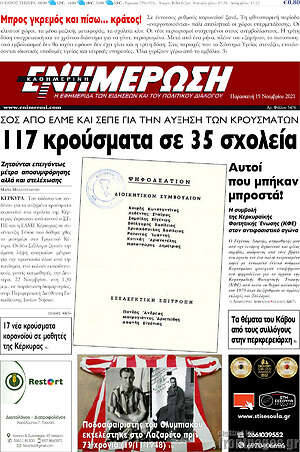 Πρωτοσέλιδο Ενημέρωση