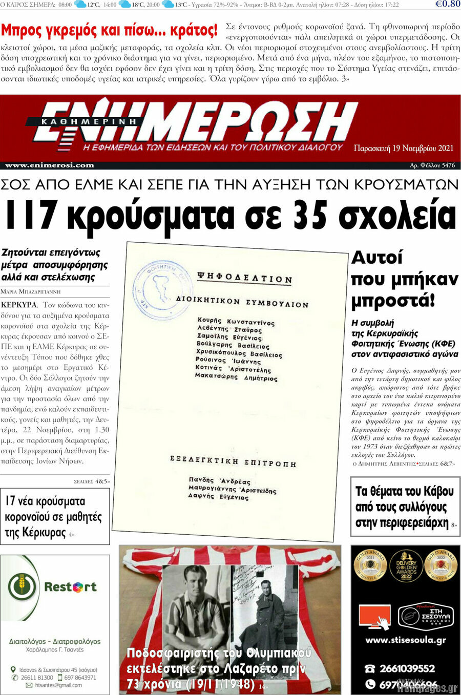 Ενημέρωση