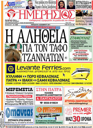Πρωτοσέλιδο Ημερήσιος