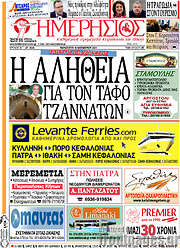 /Ημερήσιος