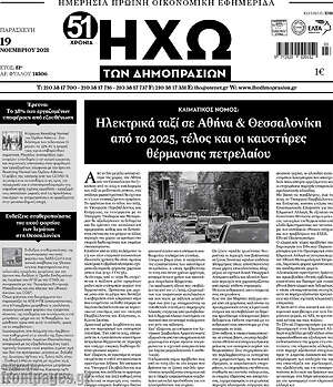 Πρωτοσέλιδο Ηχώ των Δημοπρασιών