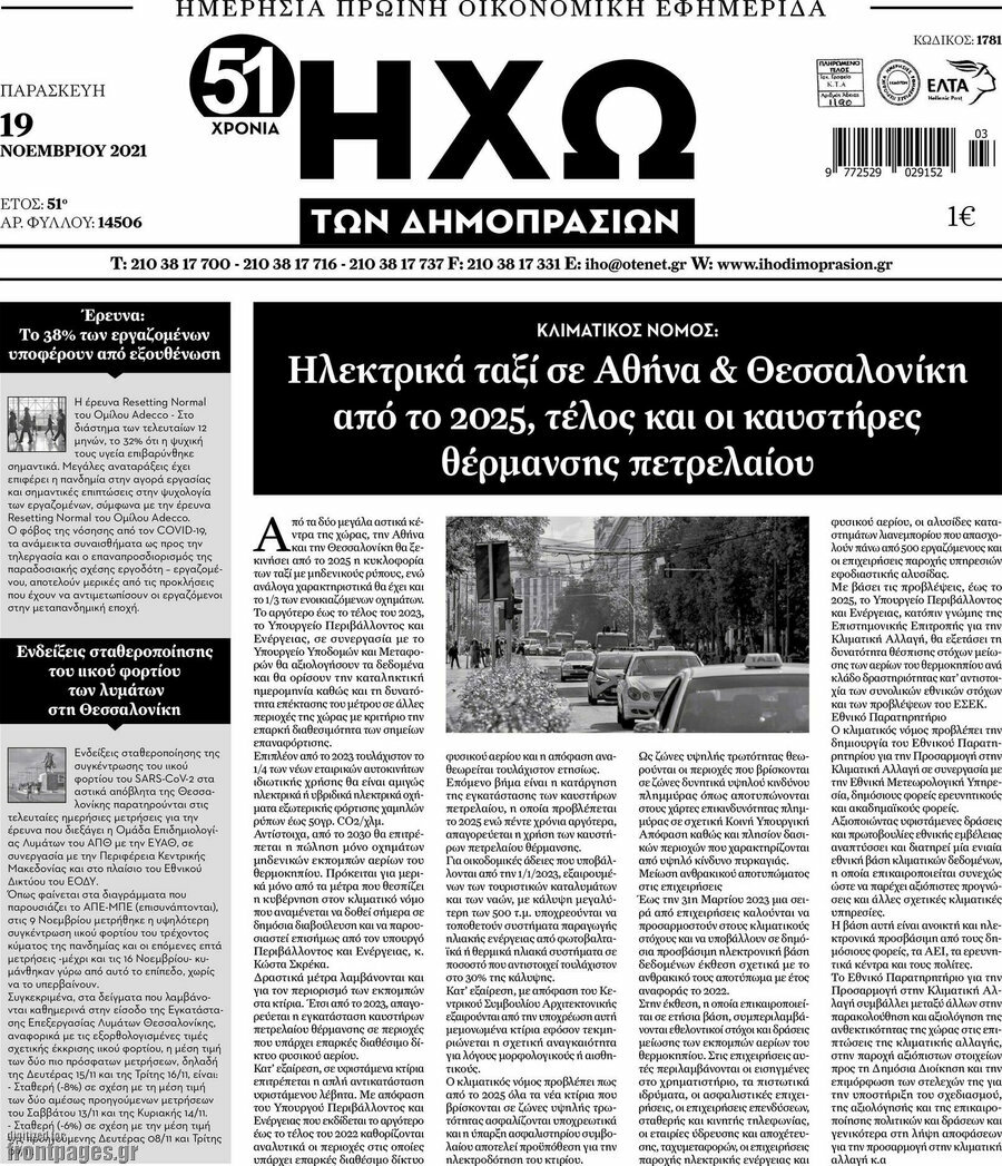Ηχώ των Δημοπρασιών