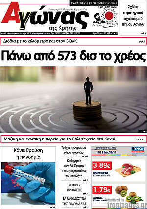 Πρωτοσέλιδο Αγώνας της Κρήτης