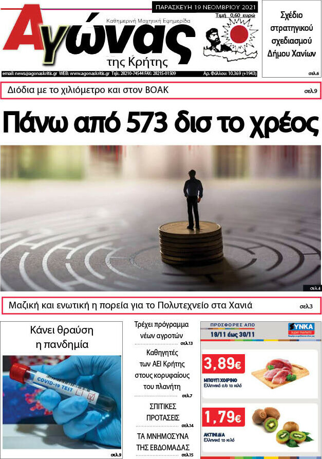 Αγώνας της Κρήτης