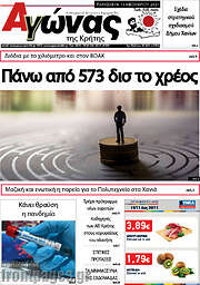 /Αγώνας της Κρήτης