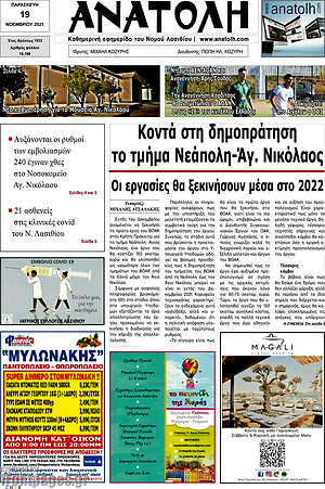 Πρωτοσέλιδο Ανατολή