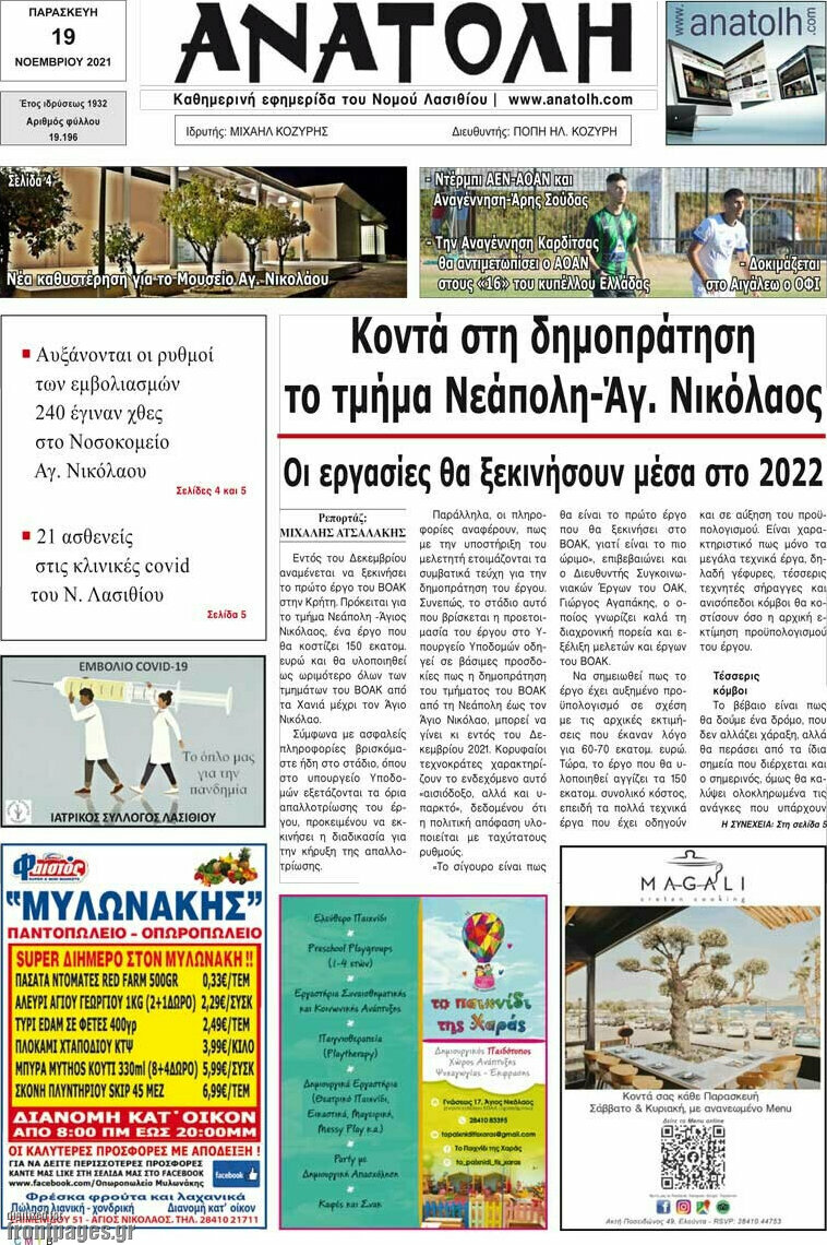Ανατολή