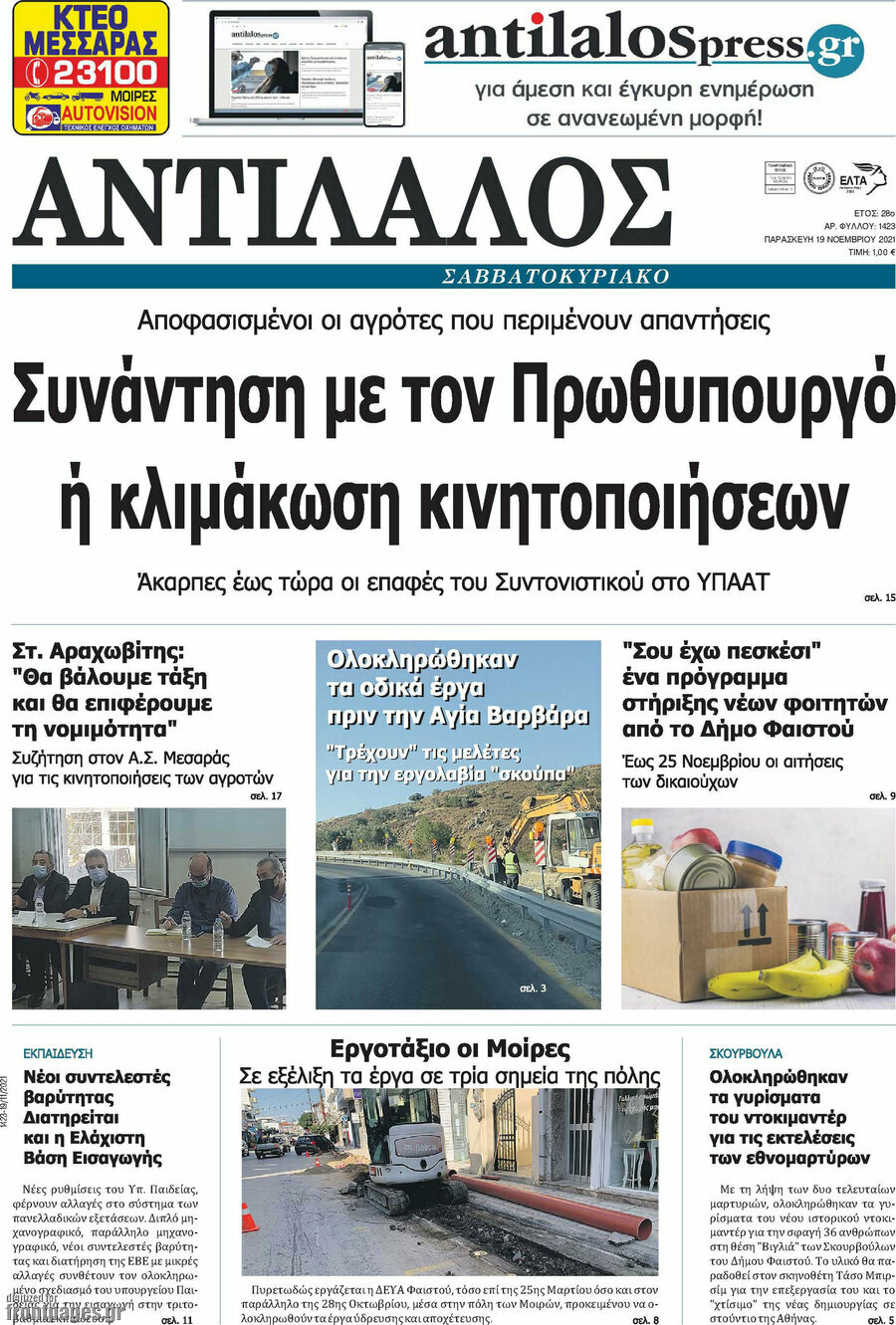Αντίλαλος Μεσαράς