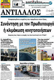 /Αντίλαλος Μεσαράς