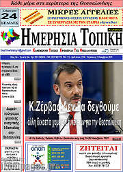 /Ημερήσια Τοπική