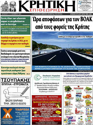 Πρωτοσέλιδο Κρητική Επιθεώρηση