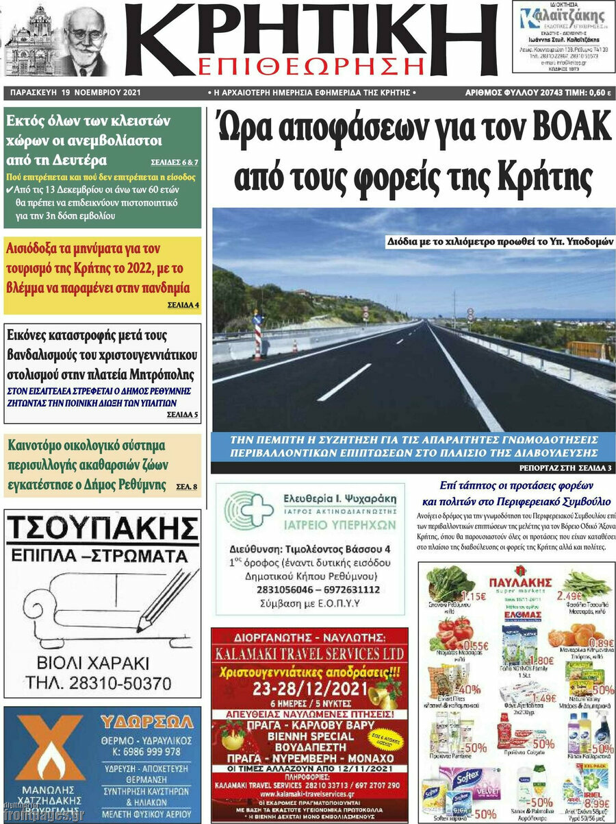 Κρητική Επιθεώρηση