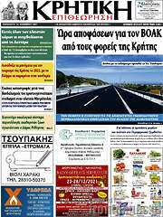 /Κρητική Επιθεώρηση