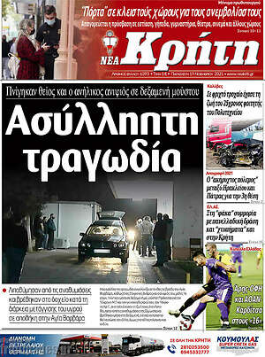 Πρωτοσέλιδο Νέα Κρήτη