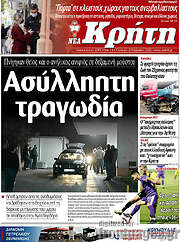 /Νέα Κρήτη