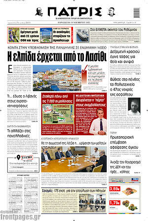 Πρωτοσέλιδο Πατρίς