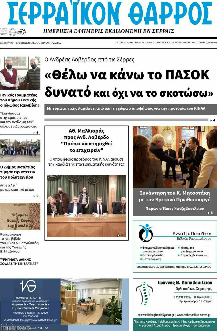 Σερραϊκόν Θάρρος