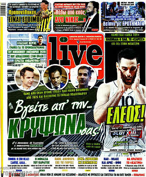 Πρωτοσέλιδο εφημερίδας Live Sport - protoselida