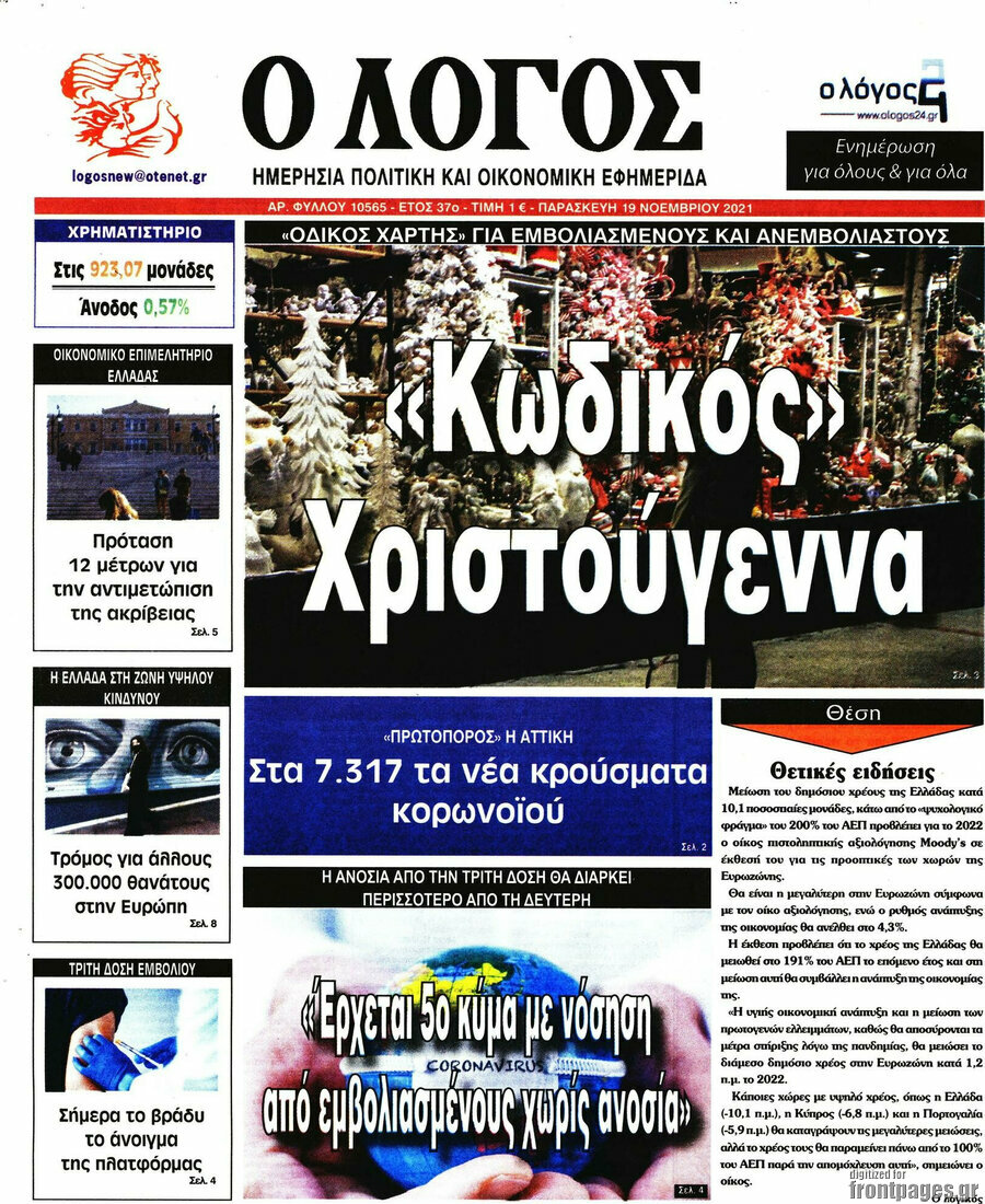 Ο Λόγος