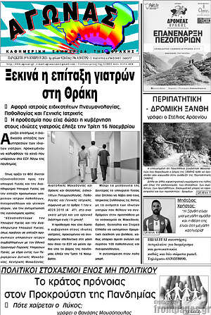 Πρωτοσέλιδο Αγώνας