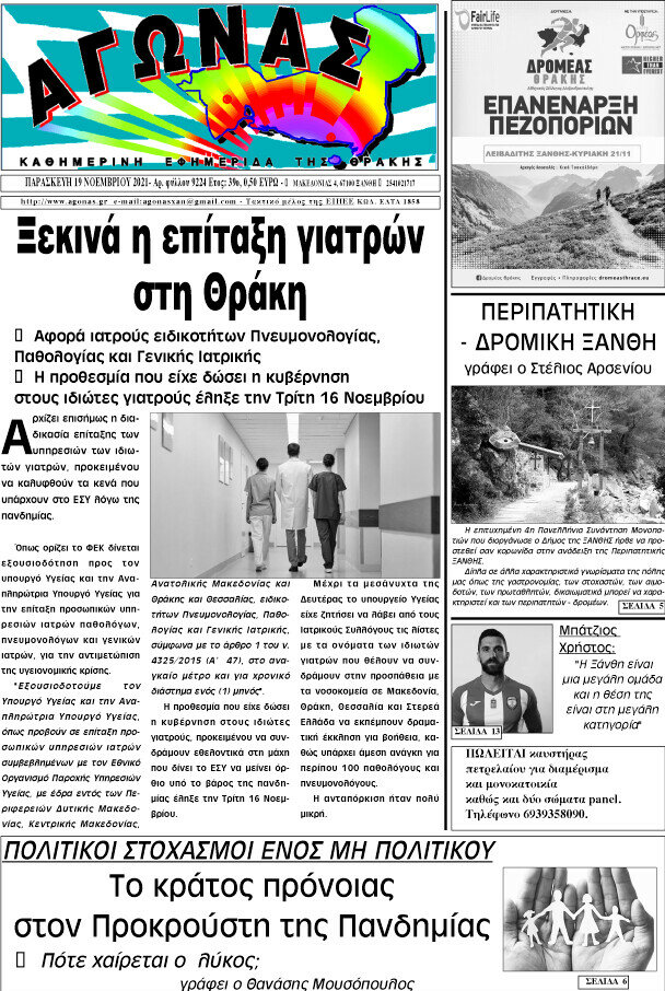 Αγώνας