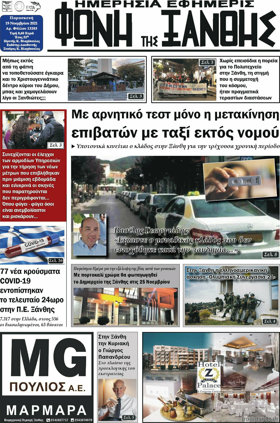 Φωνή της Ξάνθης