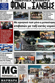 /Φωνή της Ξάνθης