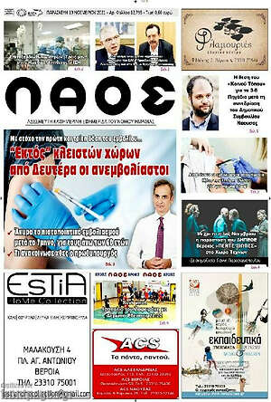 Πρωτοσέλιδο Λαός