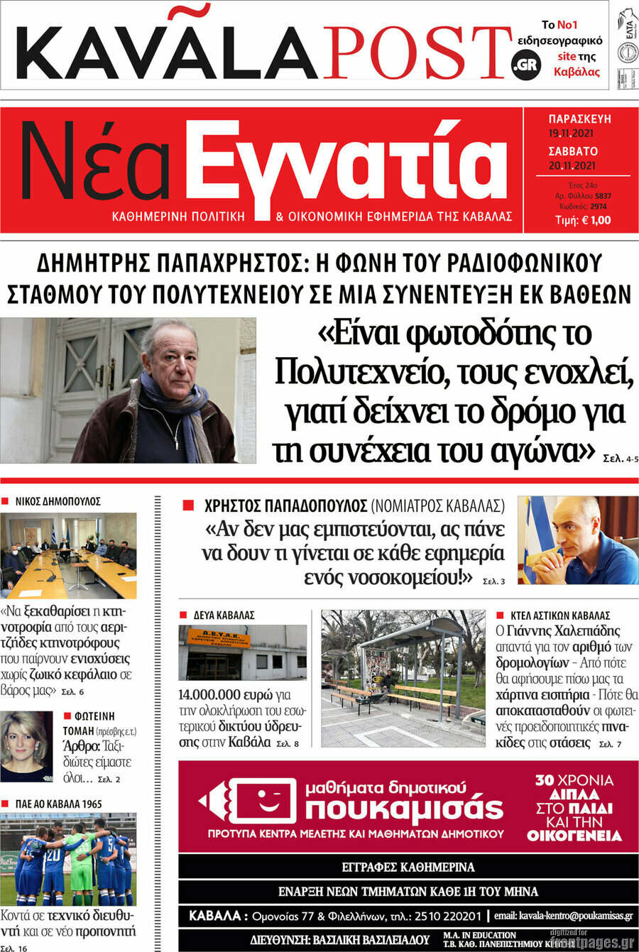 Νέα Εγνατία