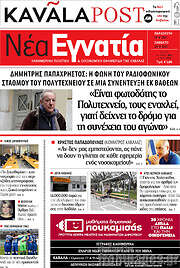 /Νέα Εγνατία