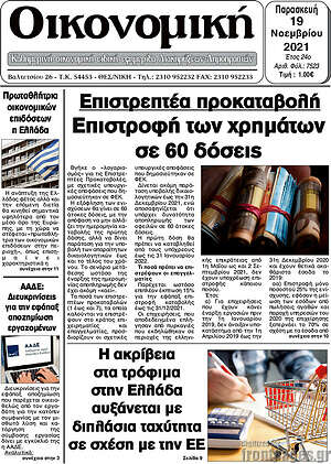 Πρωτοσέλιδο Οικονομική