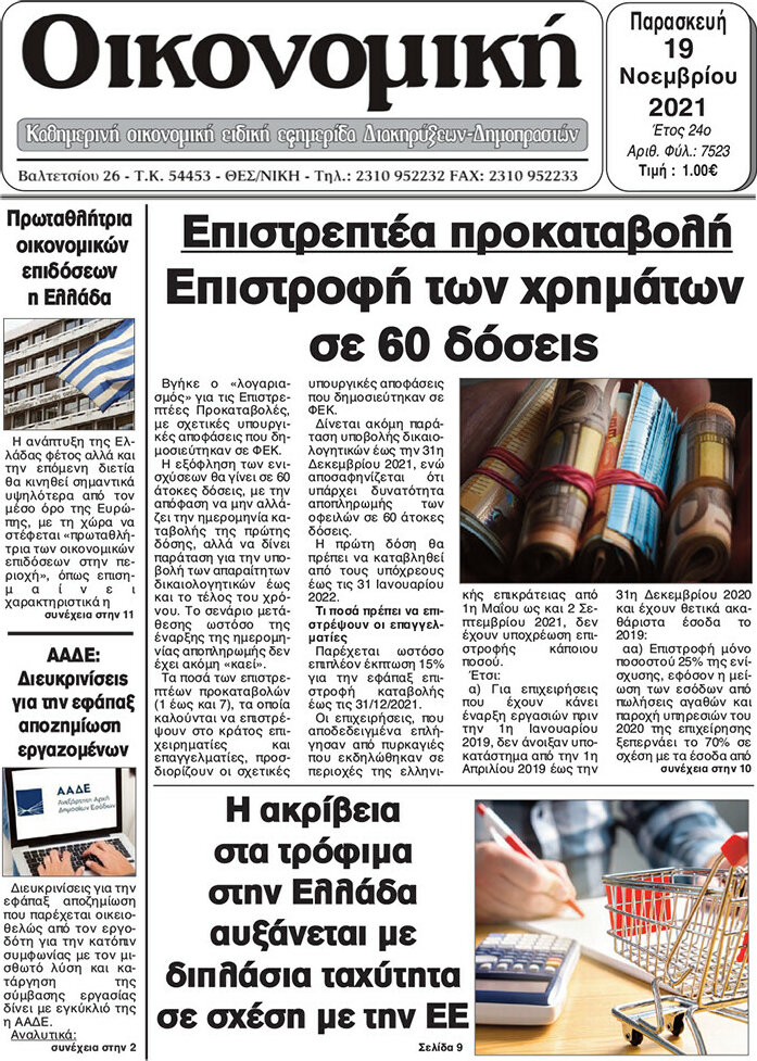 Οικονομική